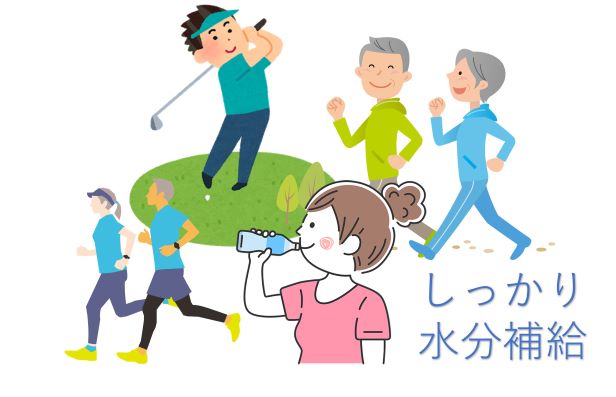 運動時の水分補給